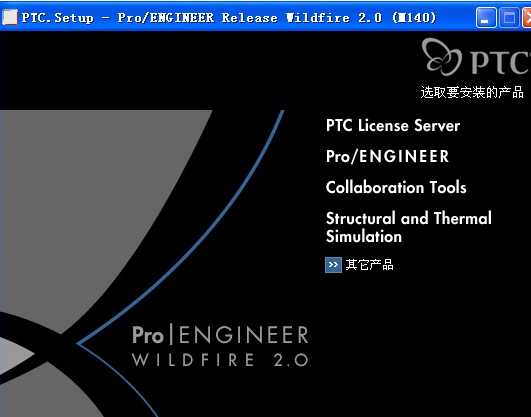 proe2.0野火版