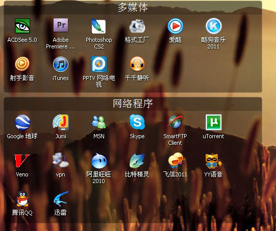 fences删栏桌面