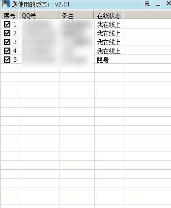 腾讯QQ批量自动登录器