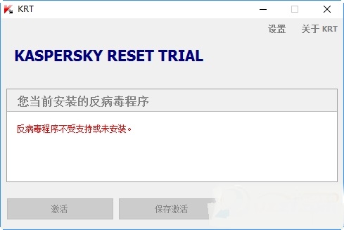 卡巴斯基注册机