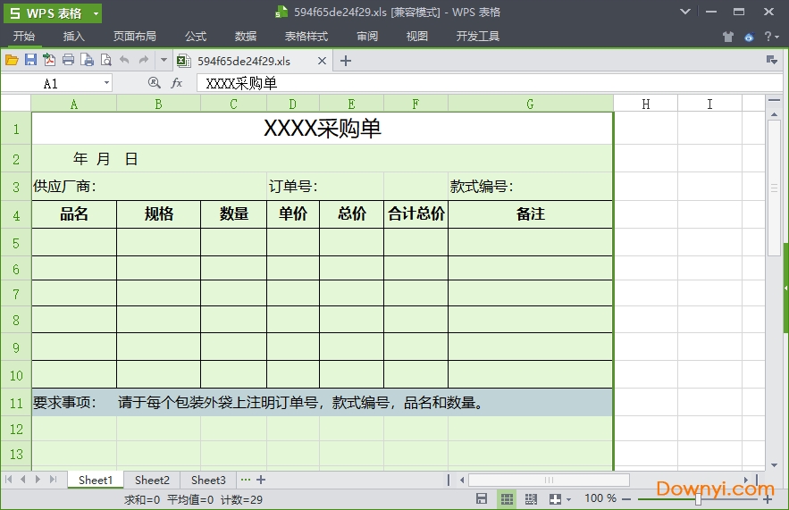 采购单模板2020版 采购单模板免费版