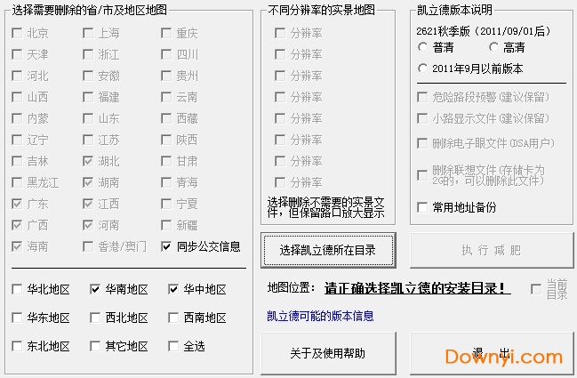 凯立德地图瘦身工具