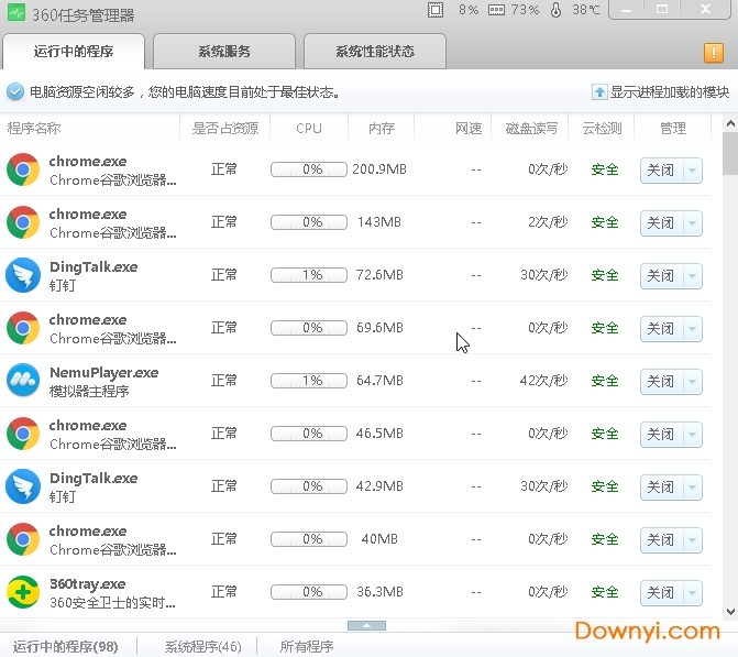 360进程管理器独立版