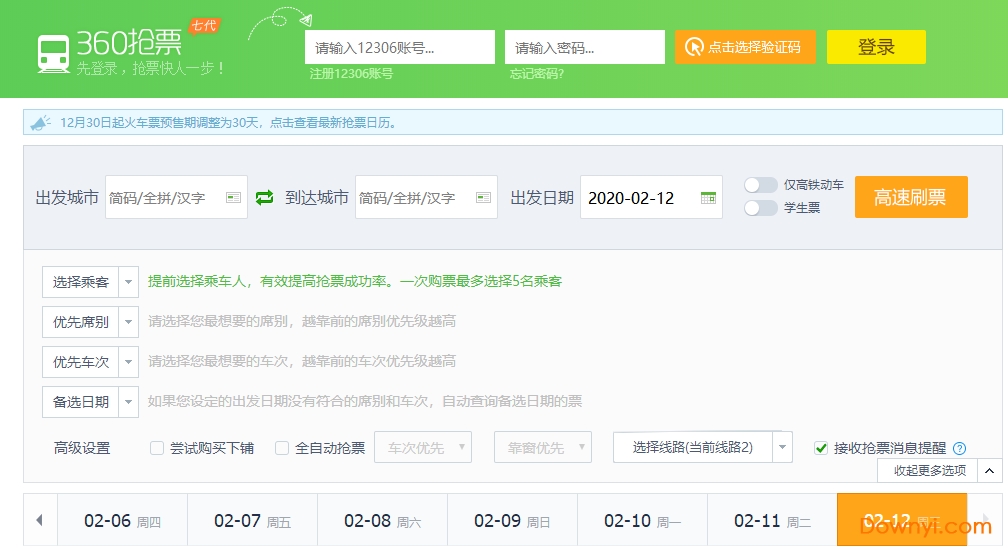 360抢票王7代客户端 360抢票王7代最新版