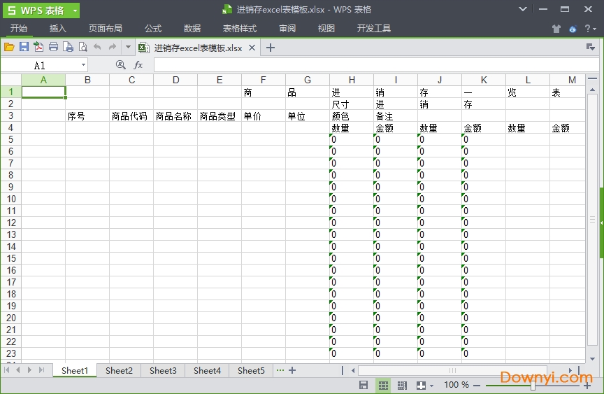 进销存台账表格