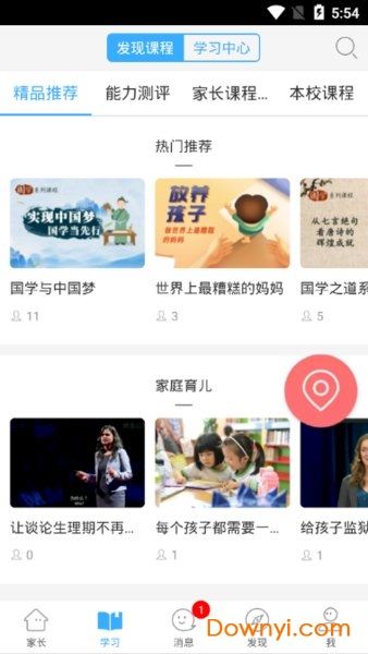 湖北教育云官方版