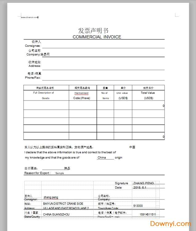 DHL发票样本格式 dhl发票模板