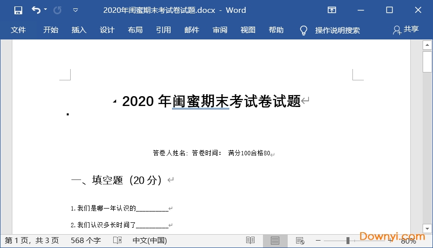 闺蜜期末测试卷word版