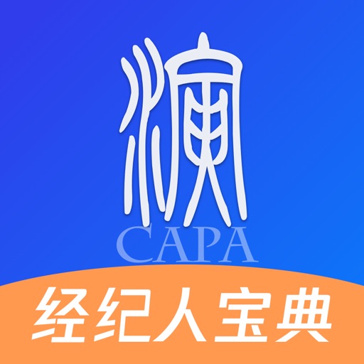 经纪人考试宝典-演出经纪人必过