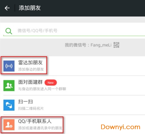 微信电脑版如何加好友2