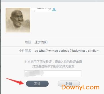 微信电脑版如何加好友7