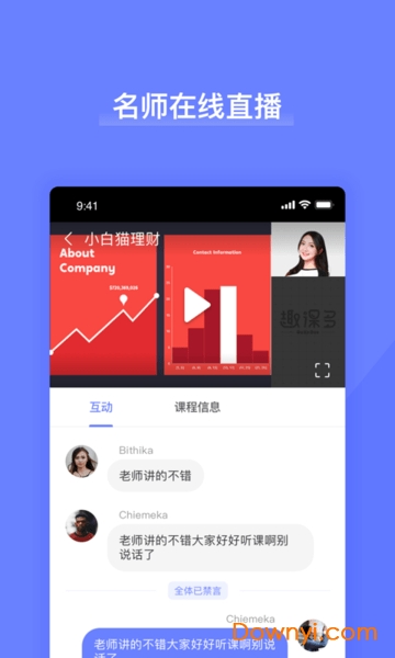 趣课多电脑客户端