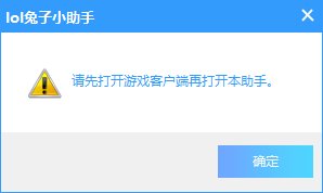 lol兔子换肤助手官方