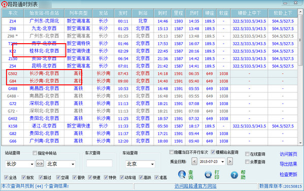 路路通最新版
