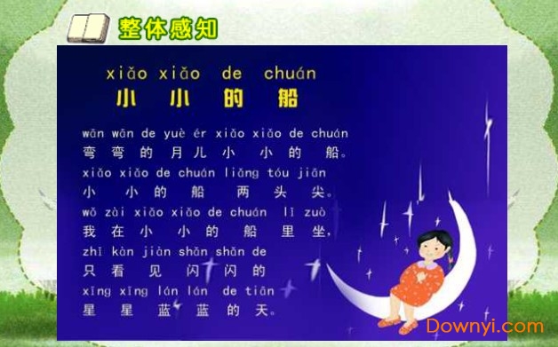 小小的船ppt课件