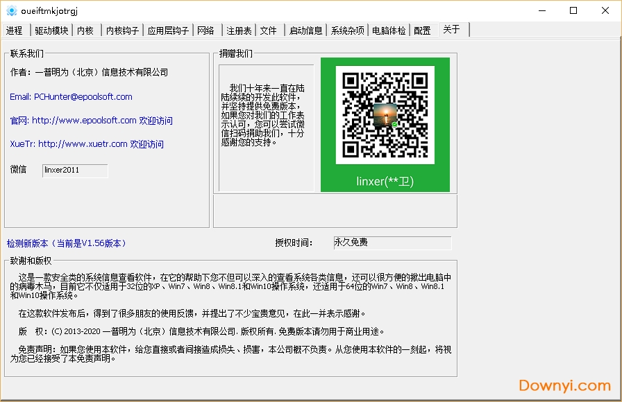 pchunter64最新版
