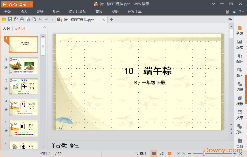小学一年级语文10端午粽课件