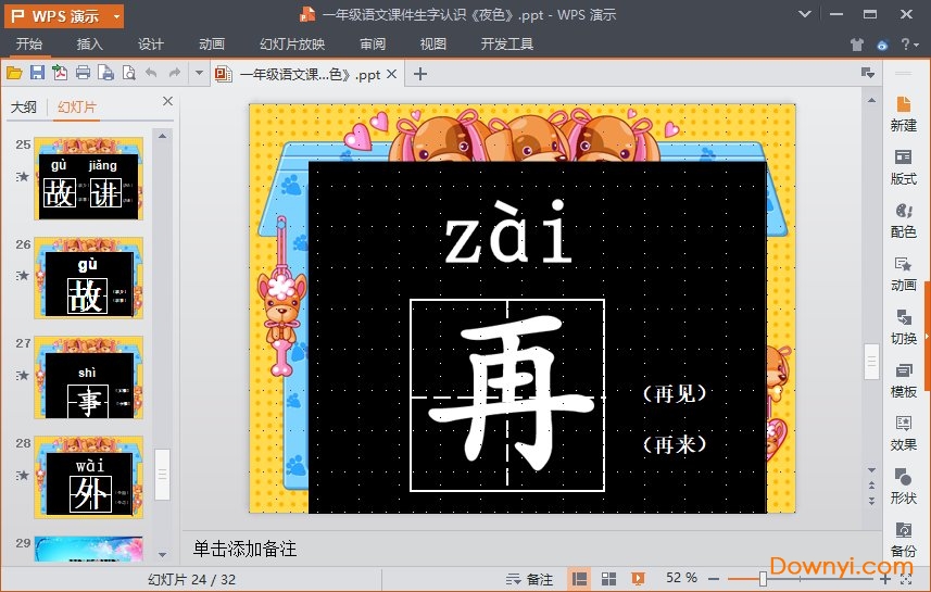 一年级下册夜色ppt2020