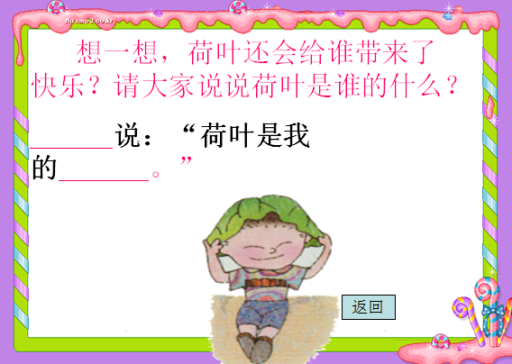 荷叶圆圆ppt课件