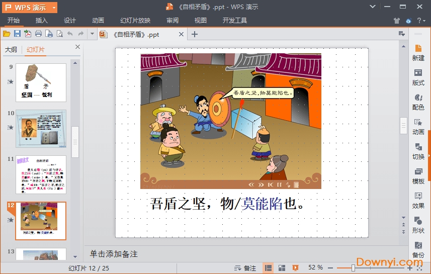 五年下自相矛盾文言文ppt