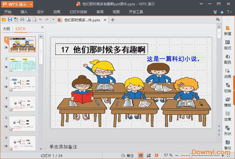 他们那时候多有趣啊ppt