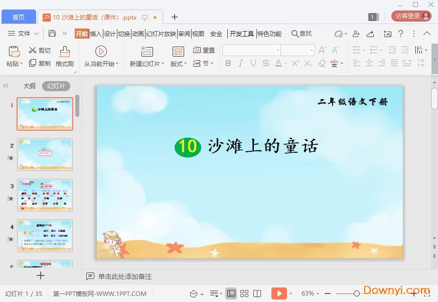 沙滩上的童话ppt课件完美版