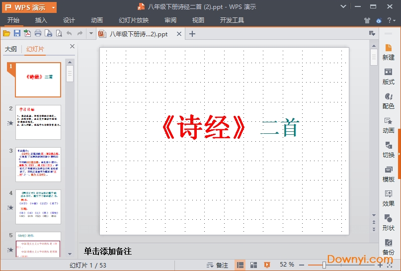 八下语文12课诗经二首ppt