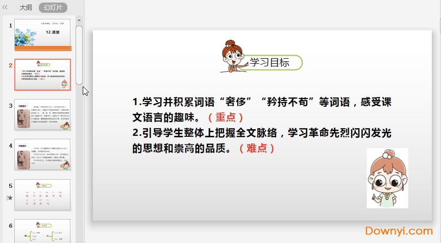 部编版五年级下册清贫ppt课件