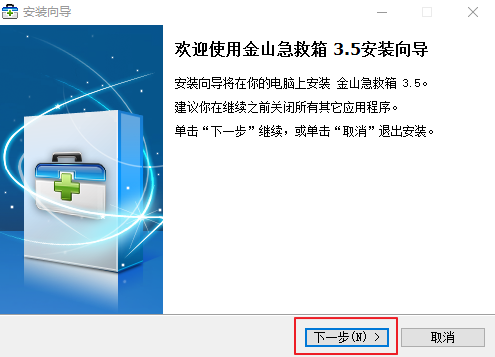 金山急救箱最新版 金山系统急救箱