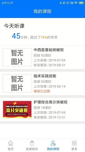 博傲有课电脑登录版