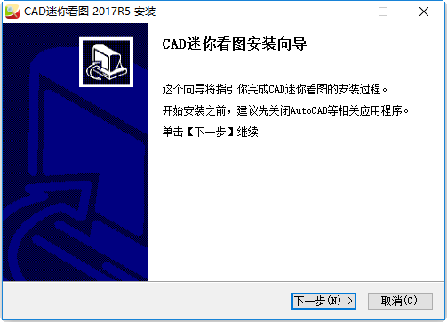 cad迷你看图官方下载