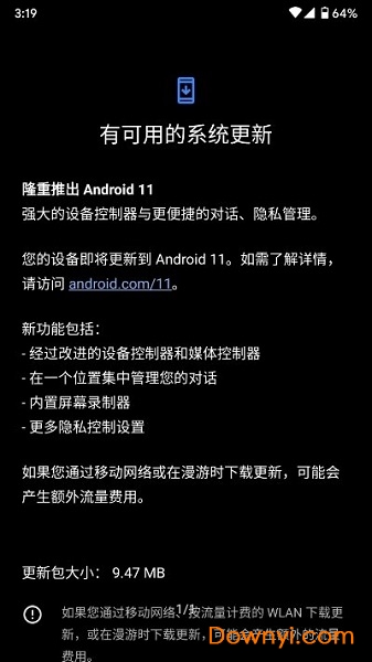 android 11最新版 android 11客户端