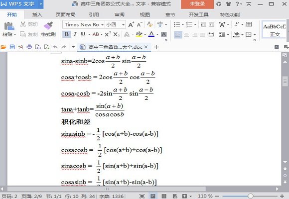 高中三角函数公式大全表格2020 高中数学三角函数公式