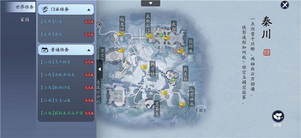 天涯明月刀手游秦川胜景录位置在哪