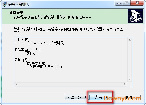 易聊天安装下载2