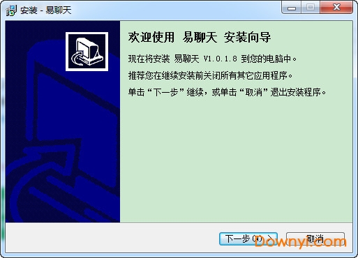 易聊天软件下载