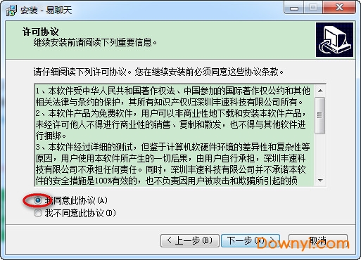 易聊天安装下载