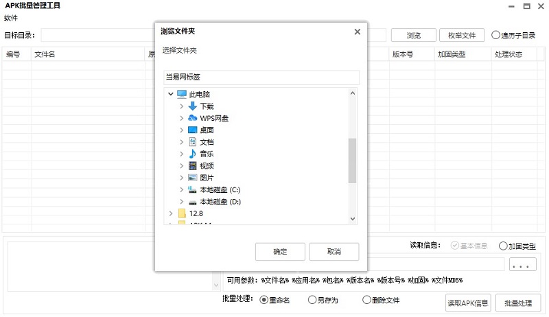 apk批量管理工具