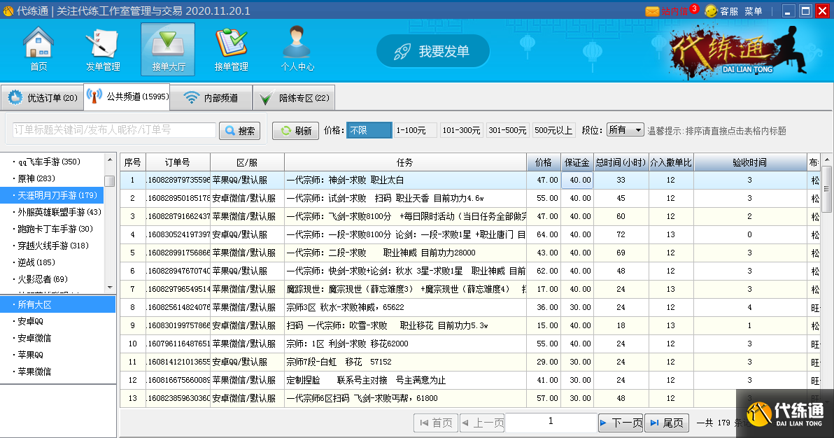 天涯明月刀手游价位_天涯明月刀手游价位