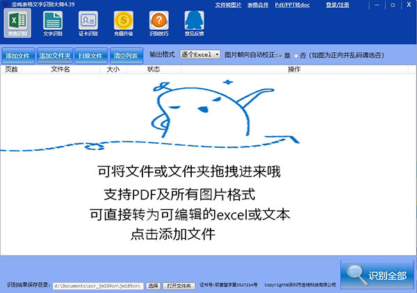 金鸣文表识别系统官方版下载