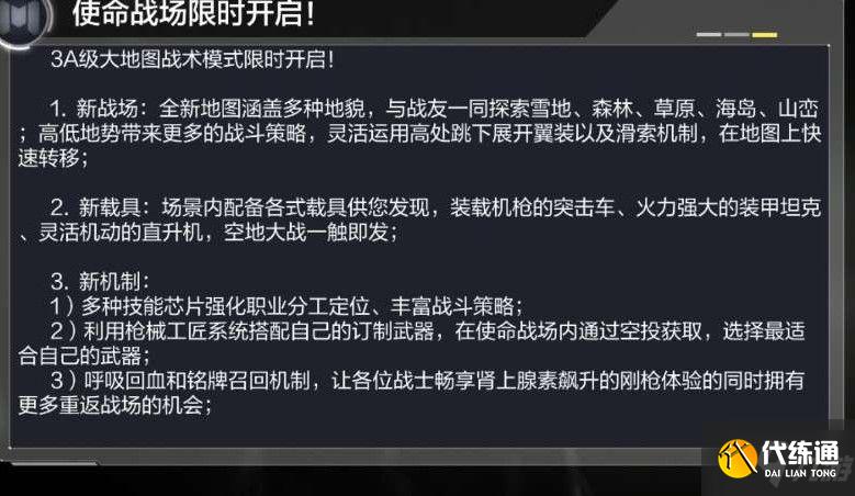 使命召唤手游使命战场开放时间