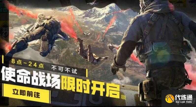 使命召唤手游使命战场开放时间