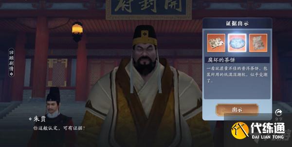 天涯明月刀手游朱贾案图文攻略，断案所需证据介绍