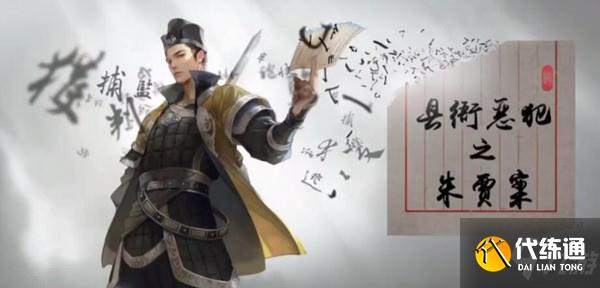 天涯明月刀手游朱贾案攻略_朱贾案图文详细攻略