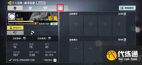 使命召唤手游隐藏战绩方法