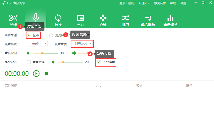 qve电脑录音软件 qve电脑录音最新版