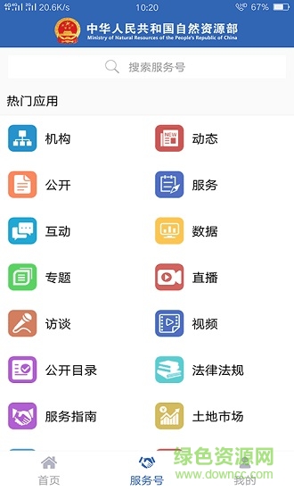 自然资源部app