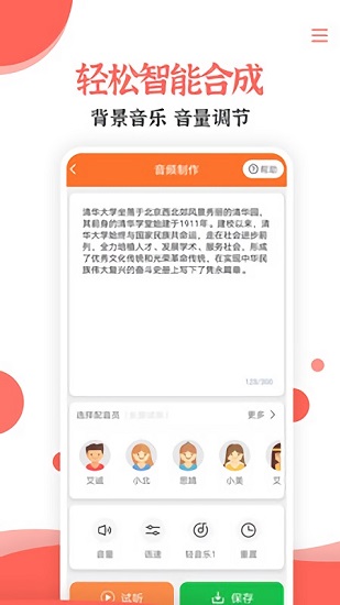 配音大师文字转语音app下载