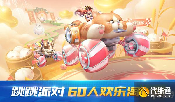 QQ飞车手游跳跳派对怎么玩？新玩法跳跳派对介绍攻略