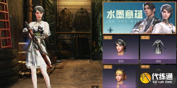 明日之后水墨意韵怎么获得？水墨意韵时装获取方法！